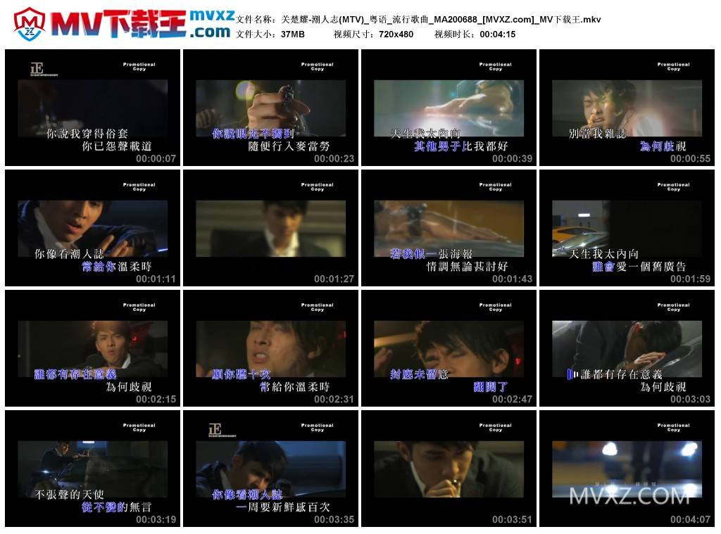 关楚耀-潮人志(MTV)_粤语_流行歌曲_MA200688